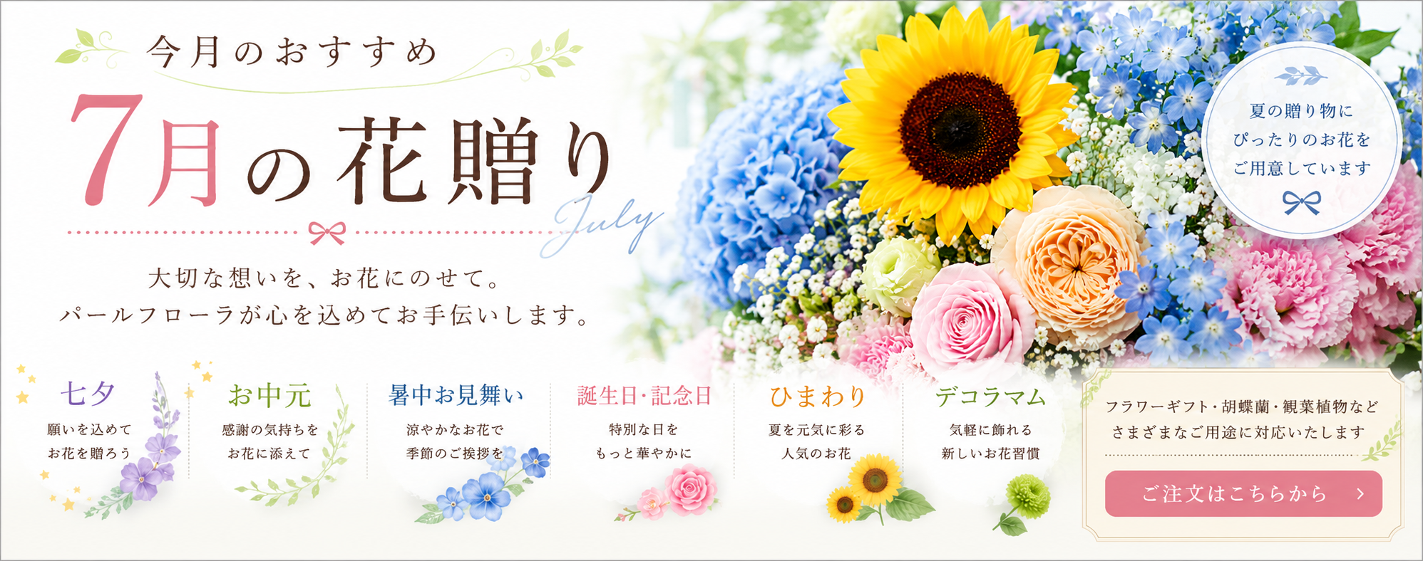夏のギフト特集