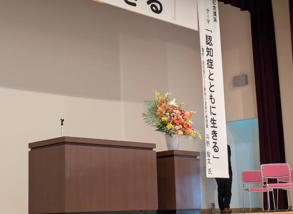 松山市立子規記念博物館へ｜愛媛県認知症普及啓発フォーラムの式典装花（写真2）